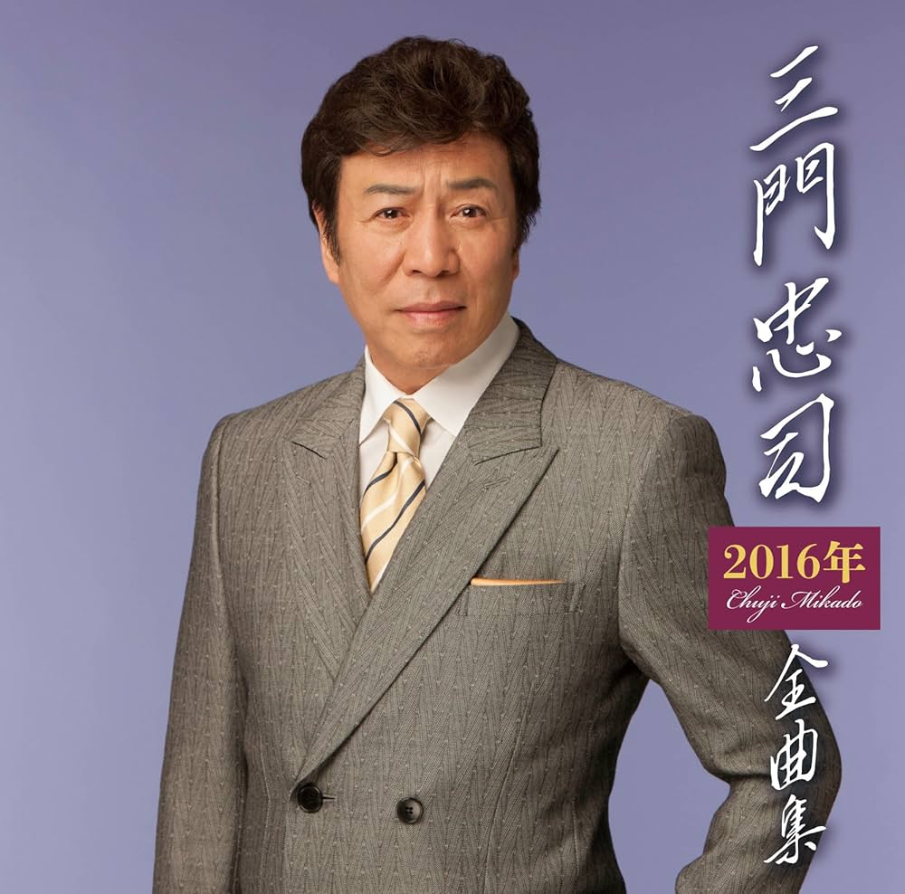三門忠司 シングル CD 5枚セット 三門忠司 シングル CD 5枚セット 三門忠司 シングル CD 5枚